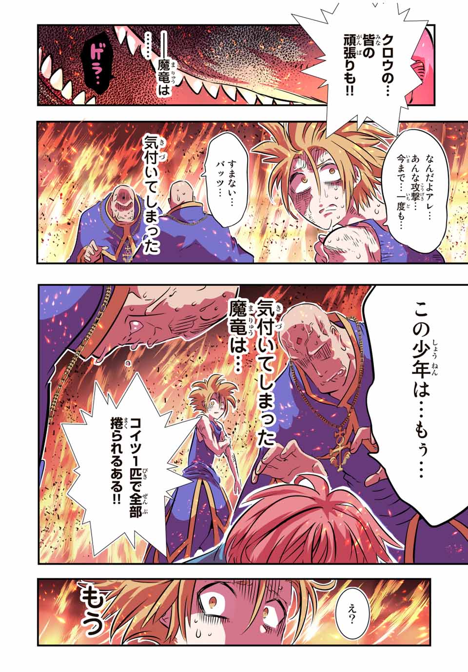 転生したら第七王子だったので、気ままに魔術を極めます 第77話 - Page 16