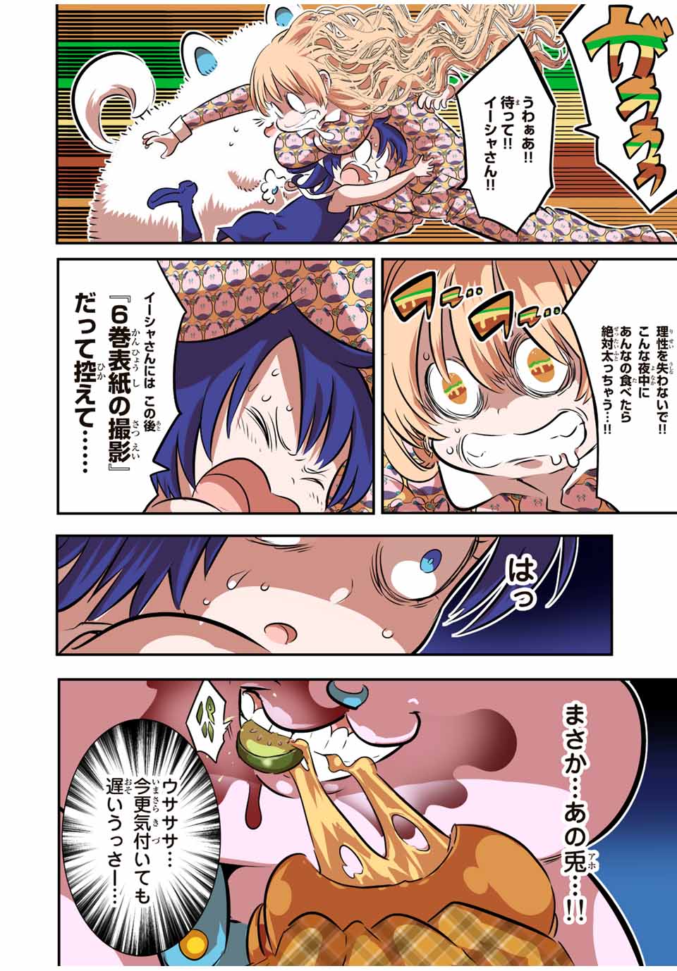 転生したら第七王子だったので、気ままに魔術を極めます 第79.5話 - Page 10