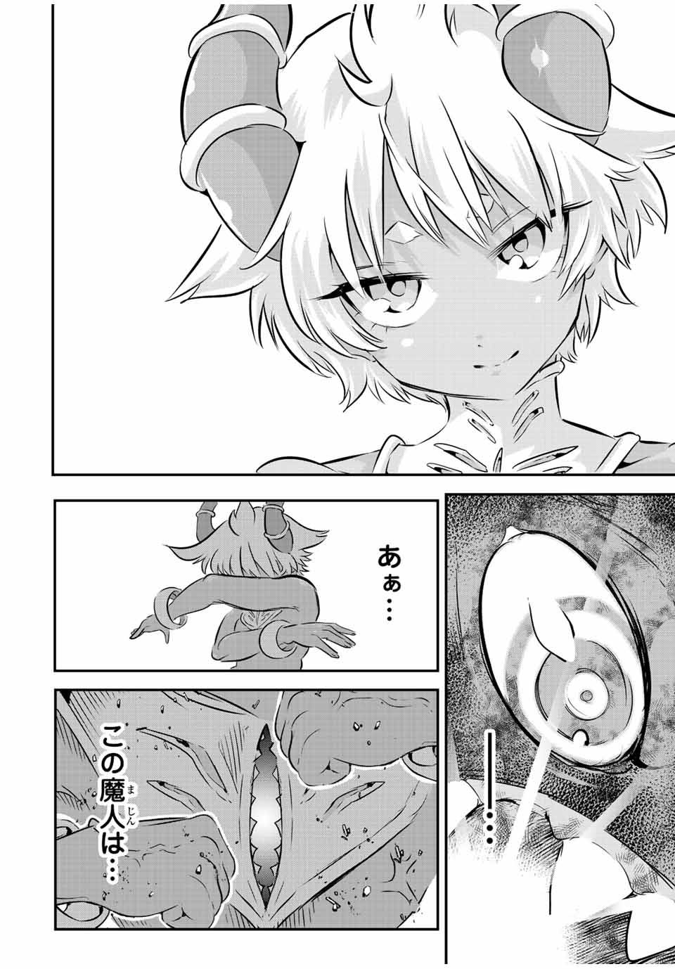 転生したら第七王子だったので、気ままに魔術を極めます 第79話 - Page 12