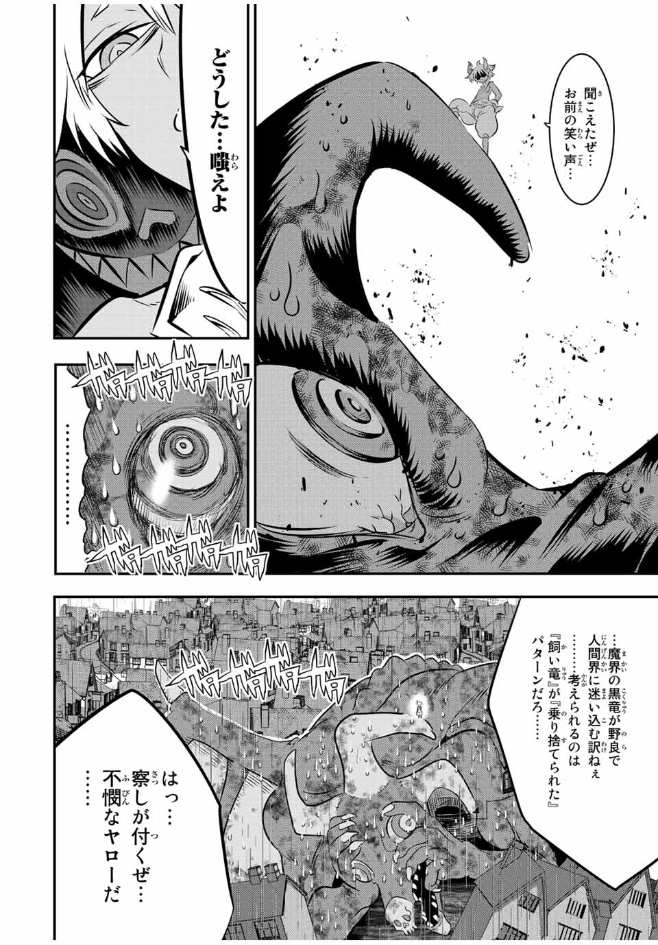 転生したら第七王子だったので、気ままに魔術を極めます 第79話 - Page 8