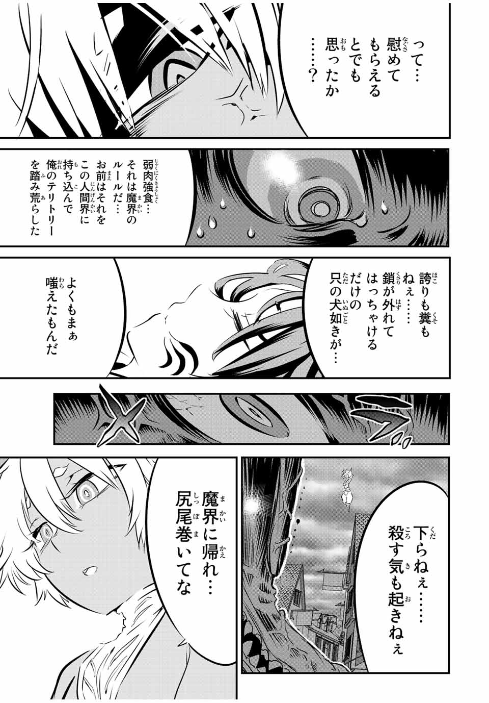 転生したら第七王子だったので、気ままに魔術を極めます 第79話 - Page 9