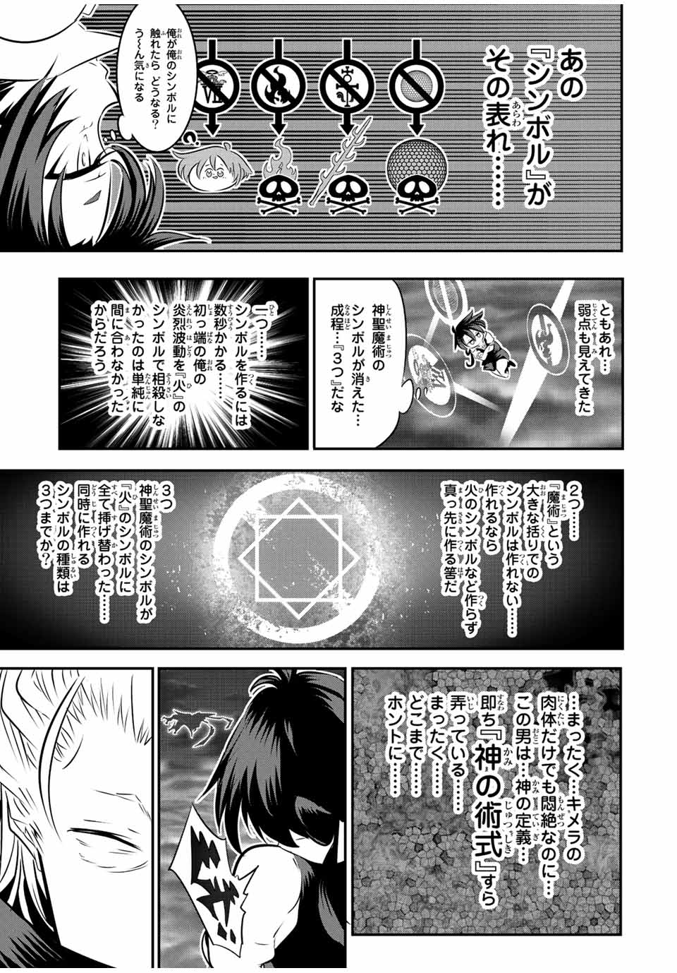 転生したら第七王子だったので、気ままに魔術を極めます 第80話 - Page 11