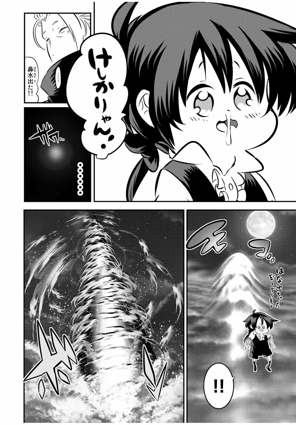 転生したら第七王子だったので、気ままに魔術を極めます 第80話 - Page 12