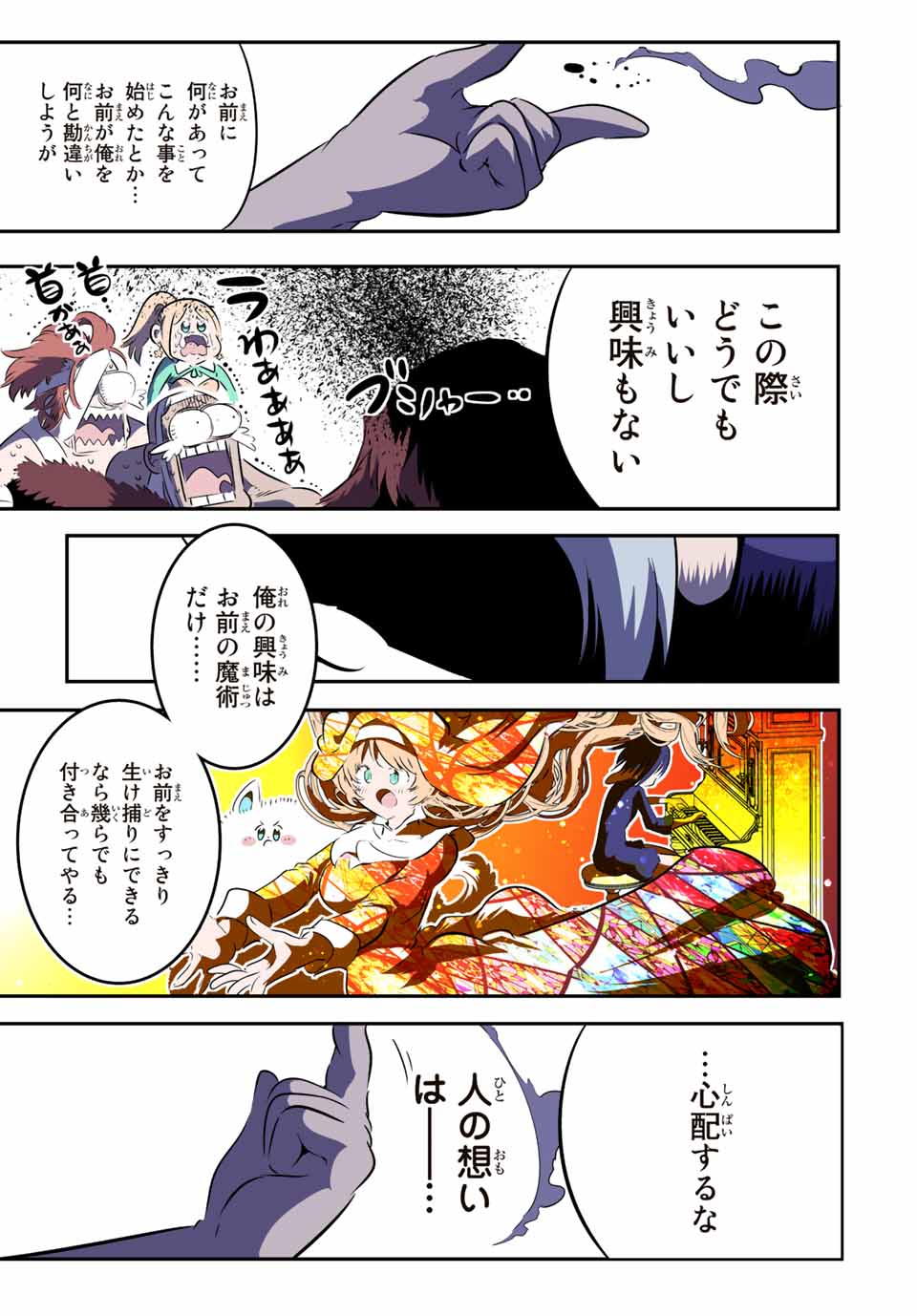 転生したら第七王子だったので、気ままに魔術を極めます 第81話 - Page 21