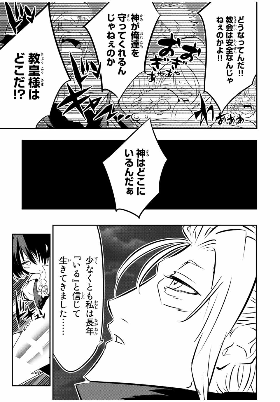 転生したら第七王子だったので、気ままに魔術を極めます 第81話 - Page 5