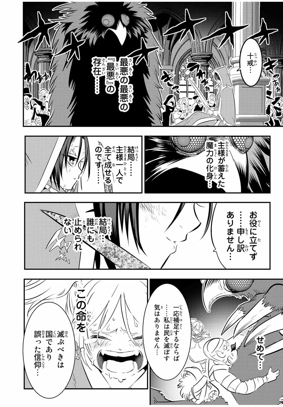 転生したら第七王子だったので、気ままに魔術を極めます 第81話 - Page 8