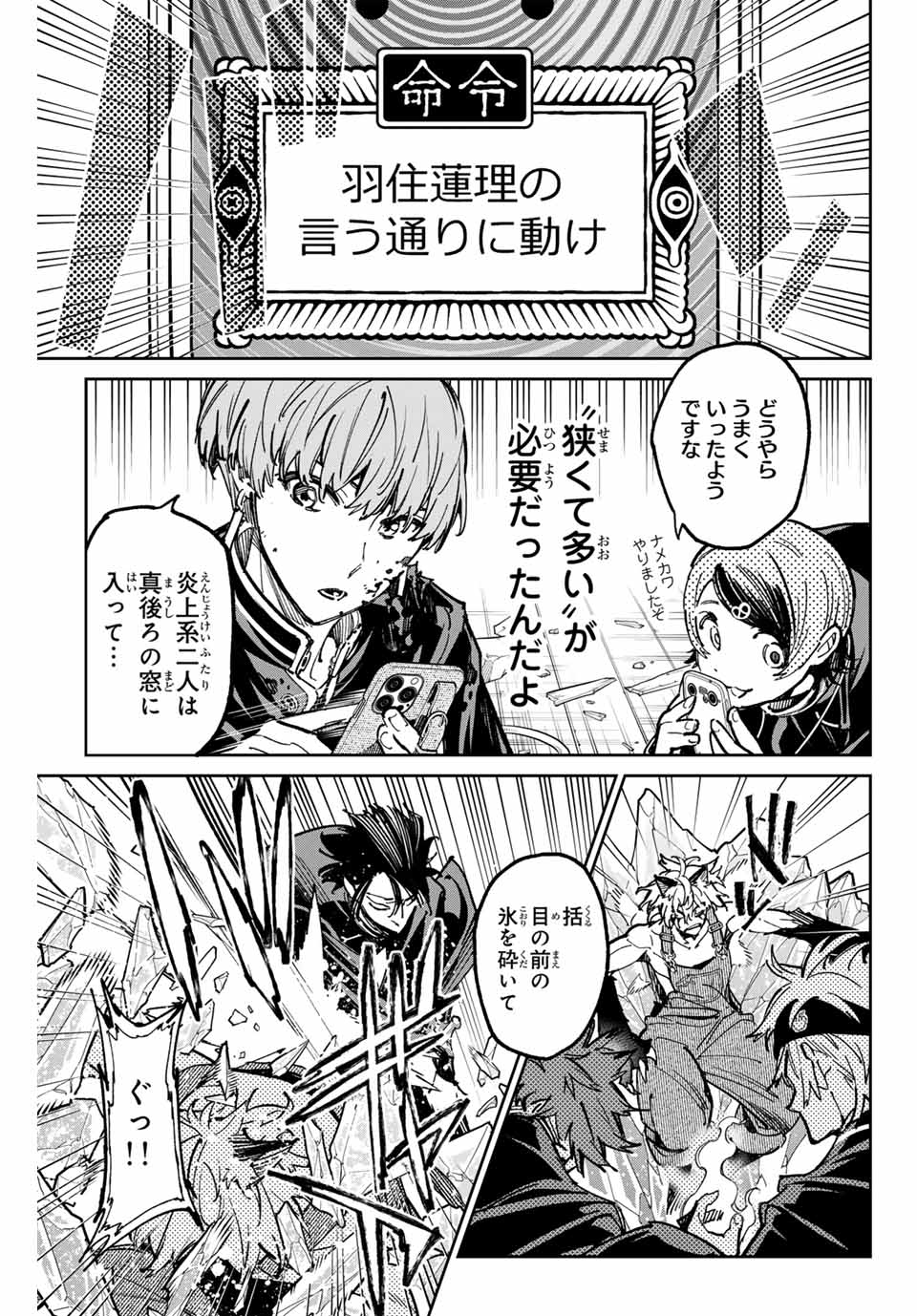 デッドアカウント 第49話 - Page 11