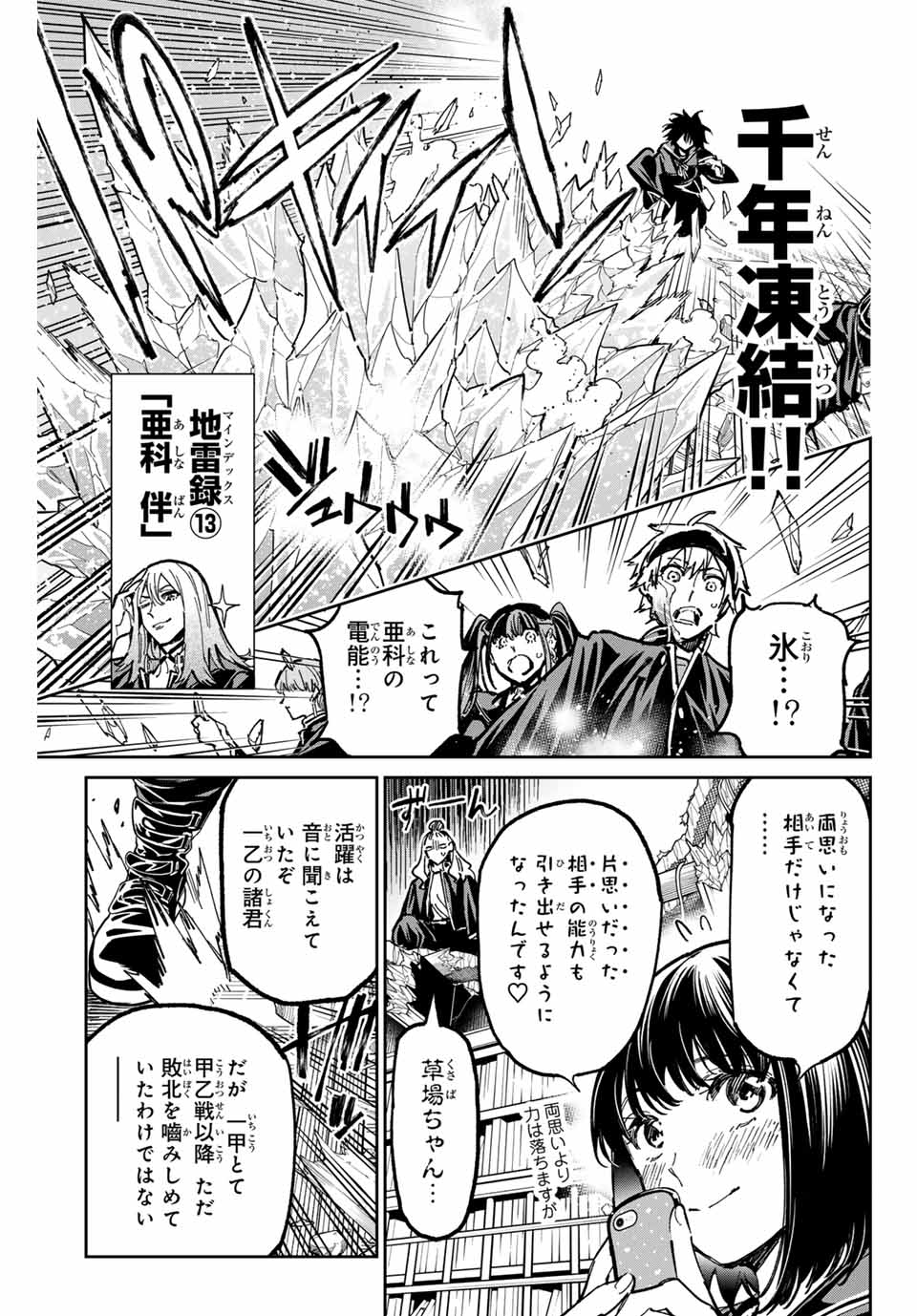 デッドアカウント 第49話 - Page 3