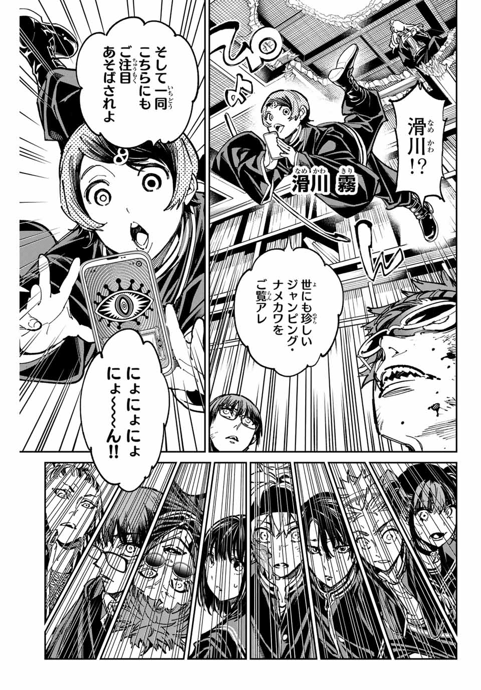 デッドアカウント 第49話 - Page 7