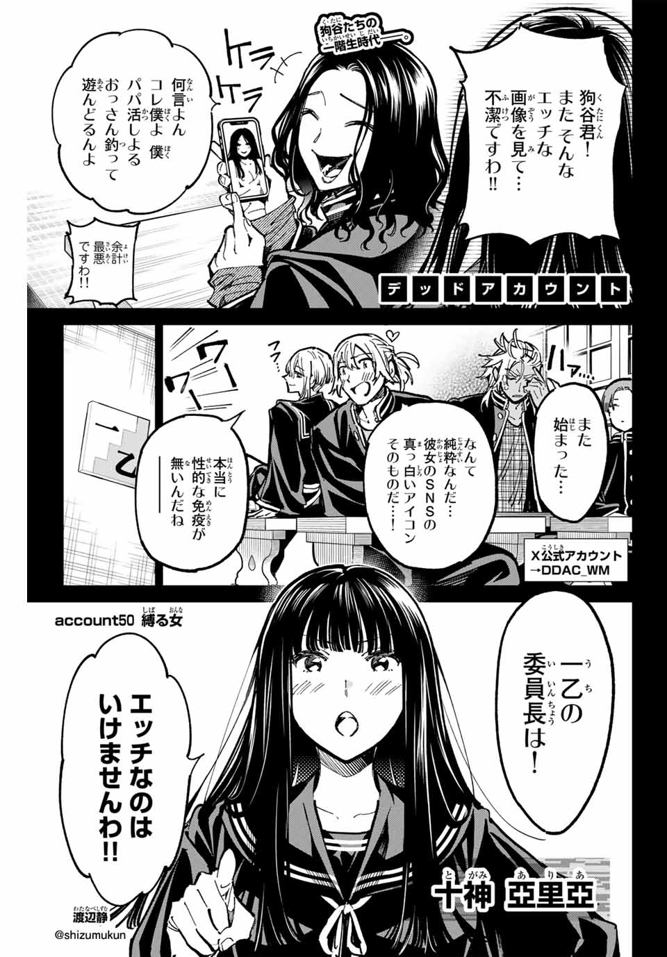 デッドアカウント 第50話 - Page 1