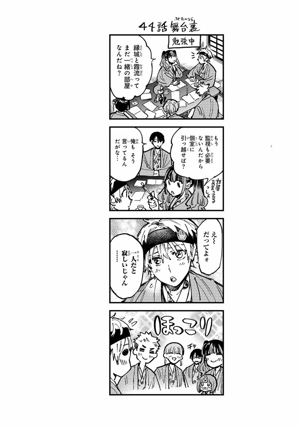 デッドアカウント 第50話 - Page 15