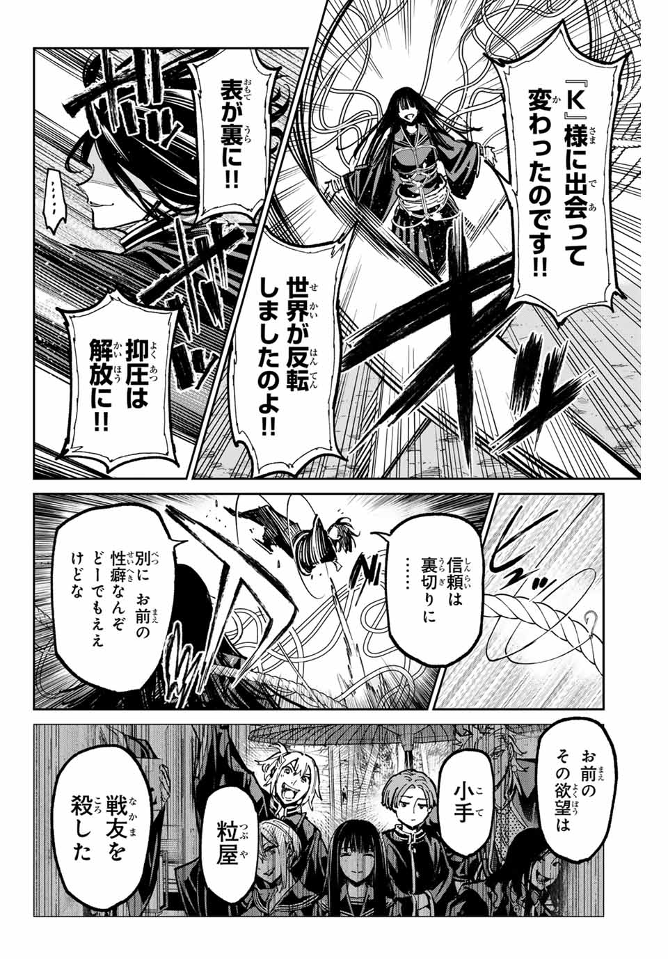 デッドアカウント 第50話 - Page 10