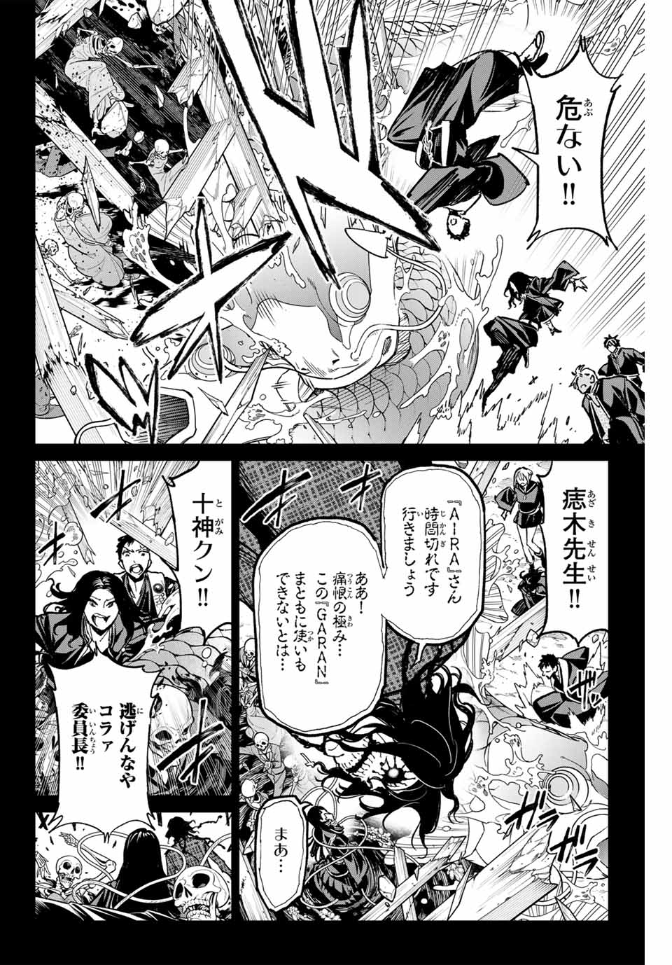 デッドアカウント 第52話 - Page 6