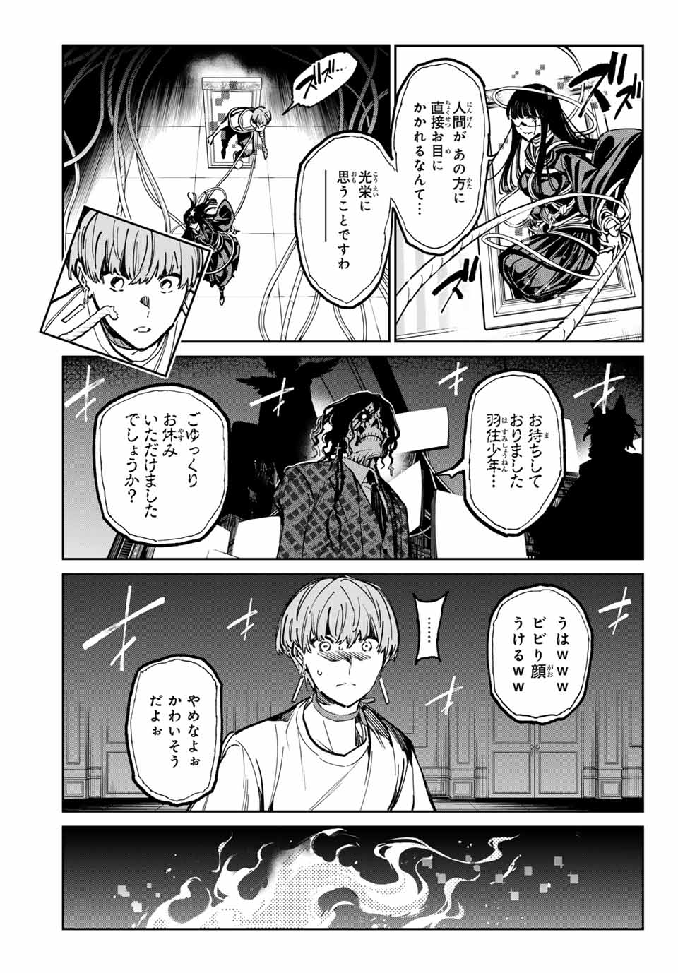 デッドアカウント 第53話 - Page 7