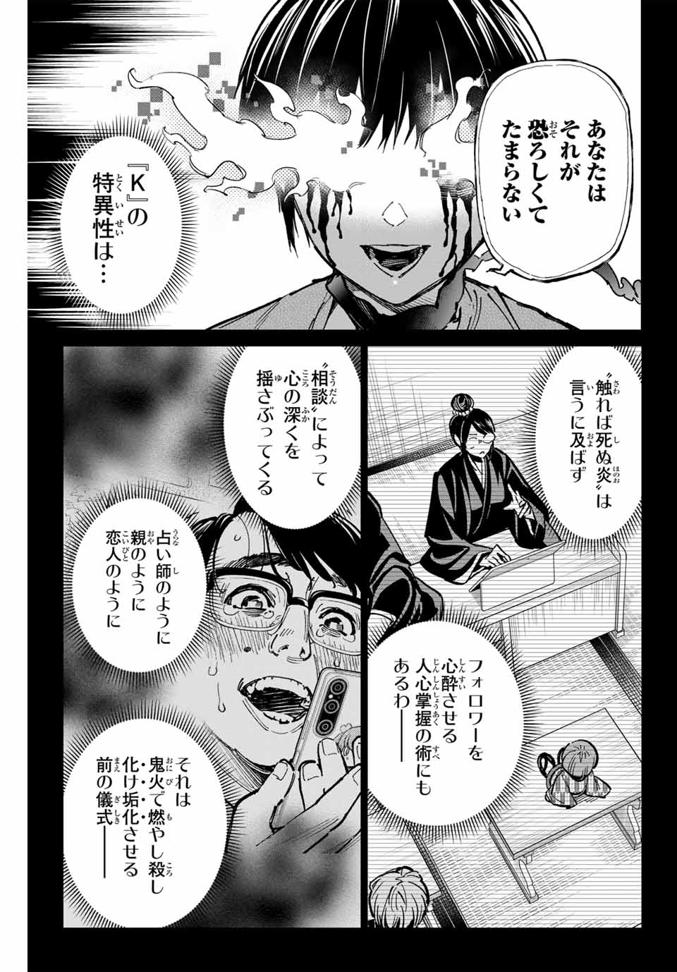 デッドアカウント 第54話 - Page 11