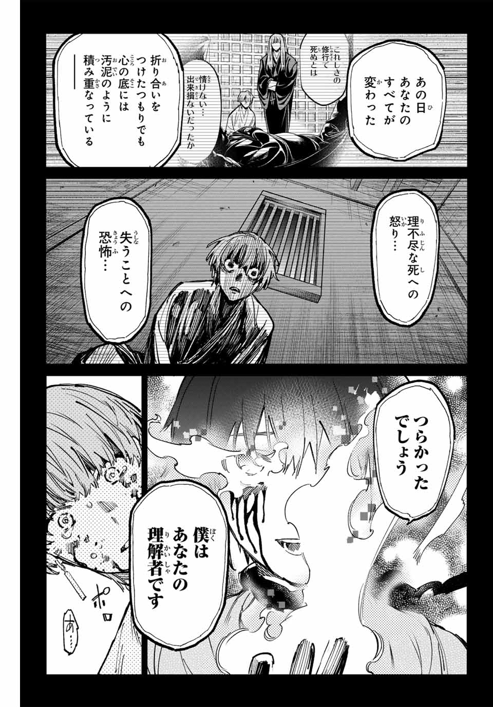 デッドアカウント 第54話 - Page 13