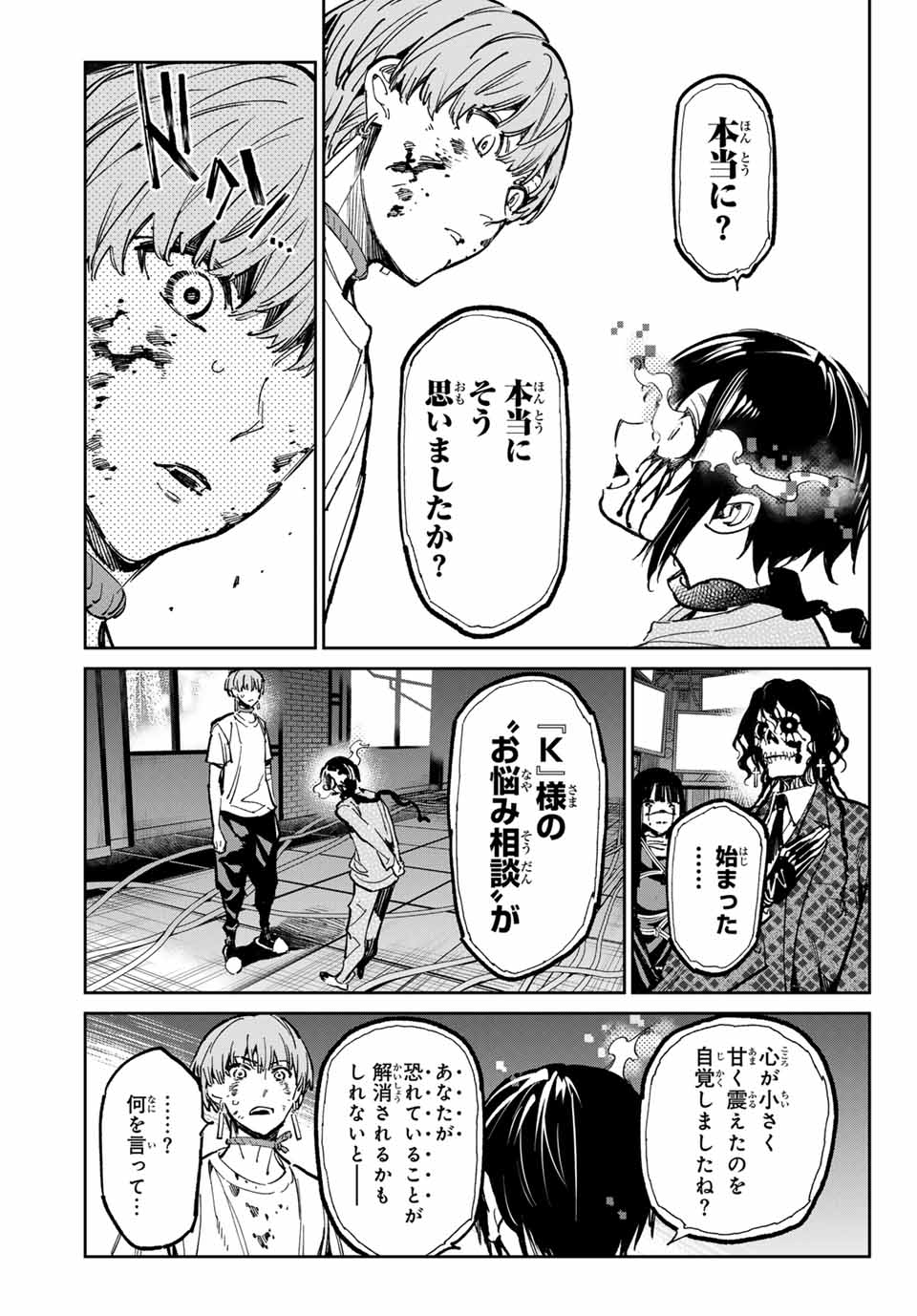 デッドアカウント 第54話 - Page 9