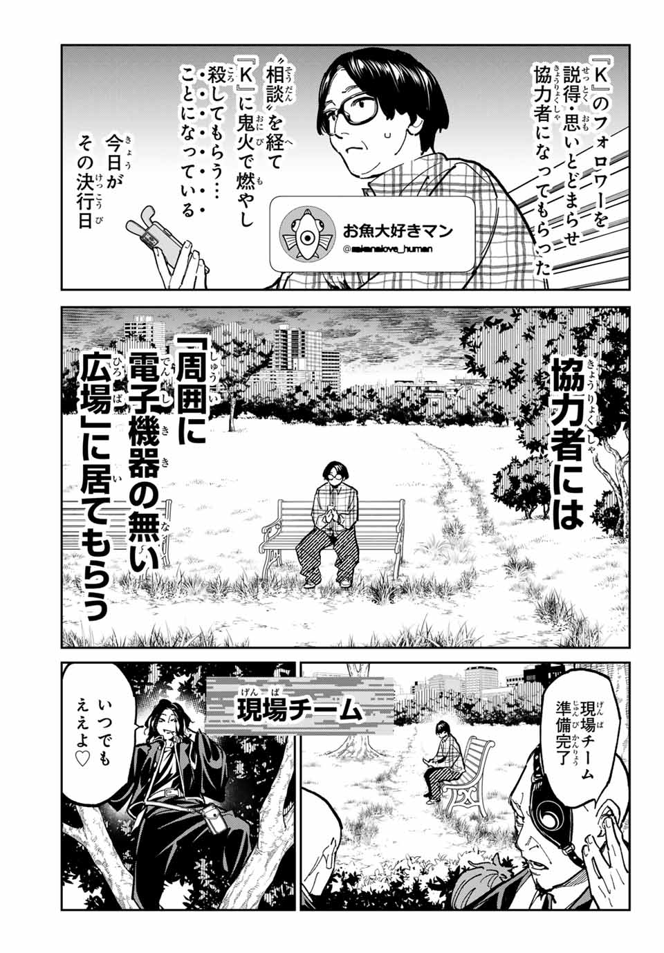 デッドアカウント 第57話 - Page 11