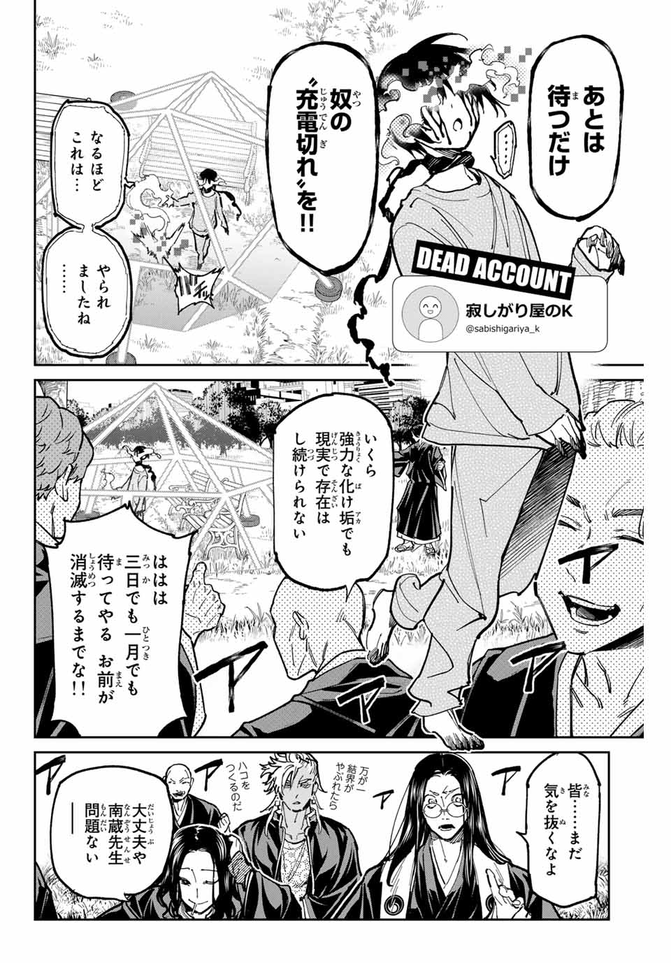 デッドアカウント 第57話 - Page 16