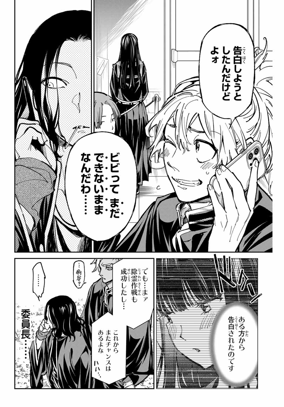 デッドアカウント 第57話 - Page 18