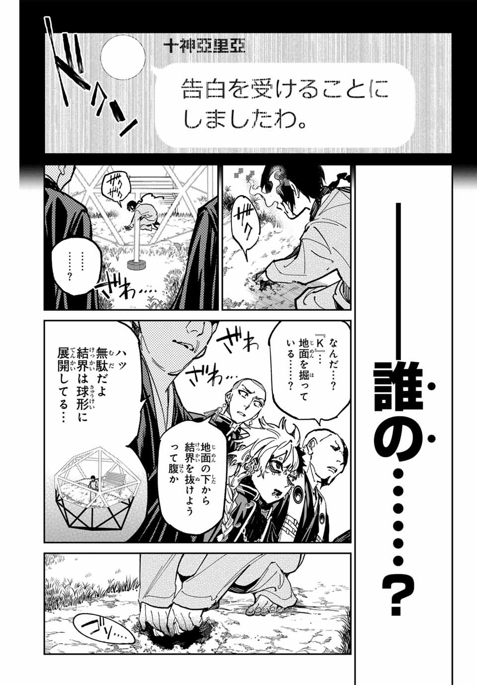 デッドアカウント 第57話 - Page 19