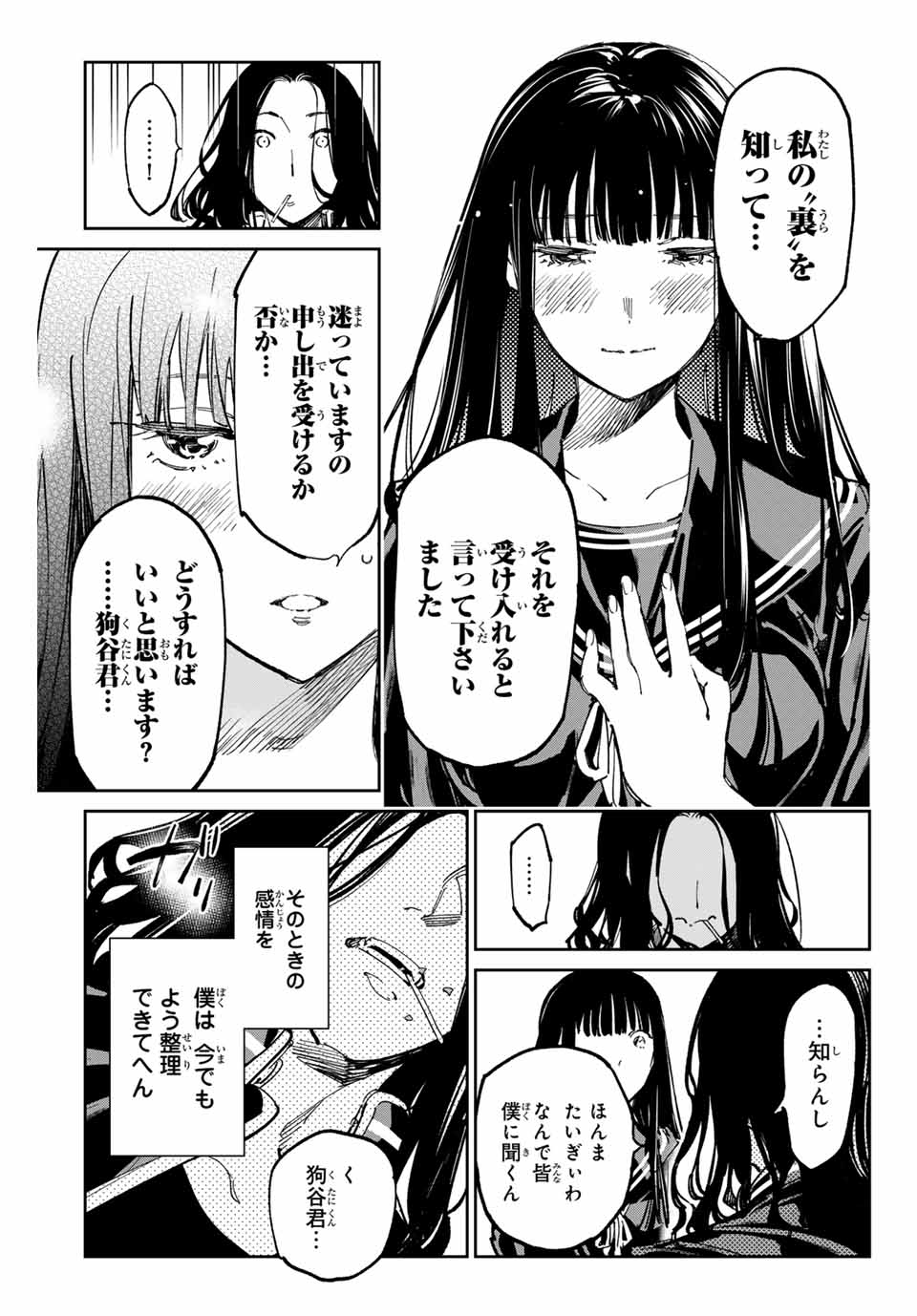 デッドアカウント 第57話 - Page 7