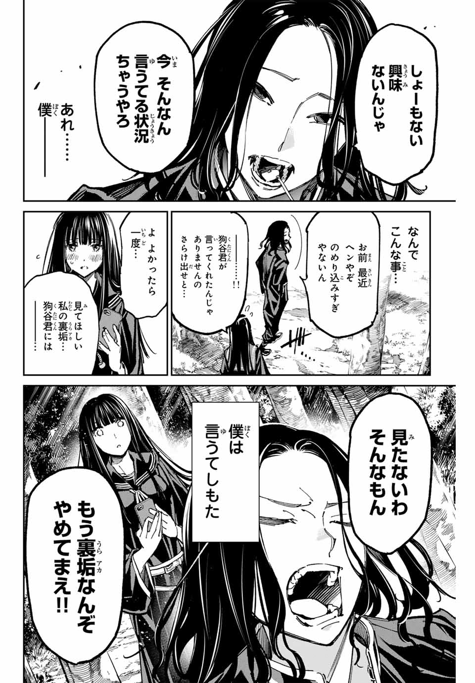 デッドアカウント 第57話 - Page 8