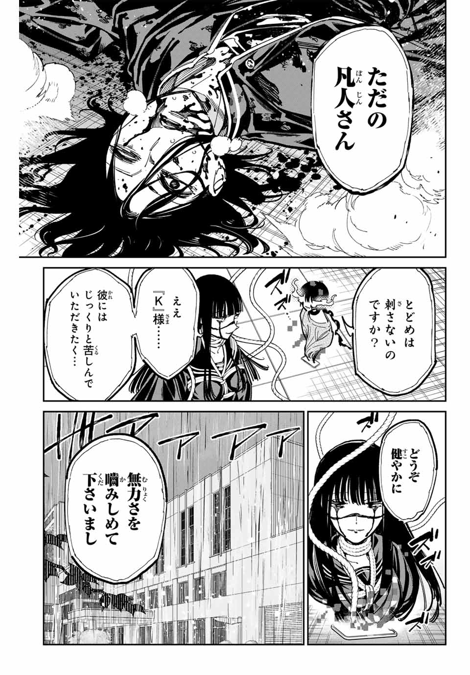 デッドアカウント 第58話 - Page 17