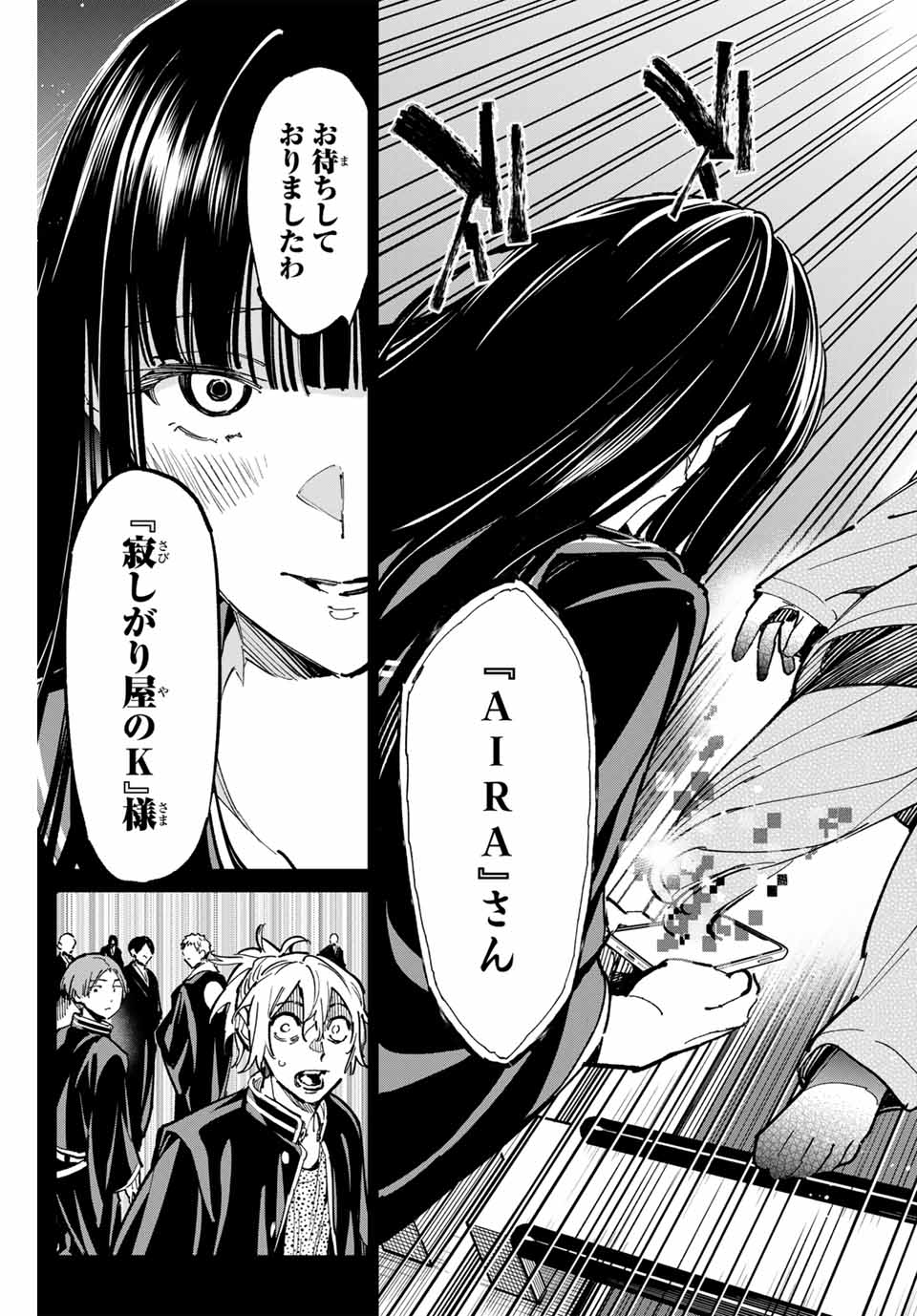 デッドアカウント 第58話 - Page 3