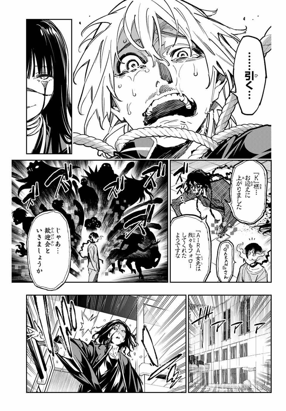 デッドアカウント 第58話 - Page 7