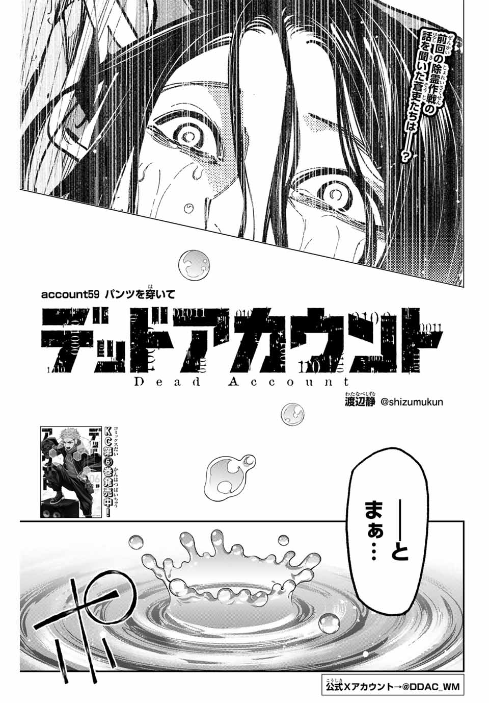 デッドアカウント 第59話 - Page 1