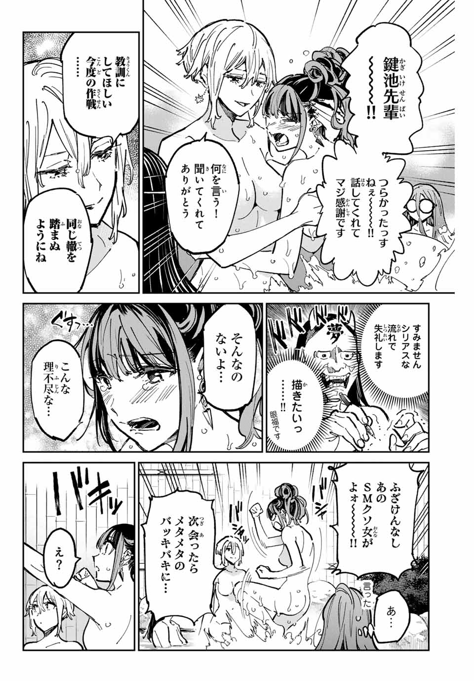 デッドアカウント 第59話 - Page 4