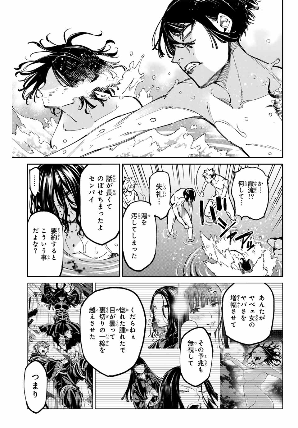 デッドアカウント 第59話 - Page 5