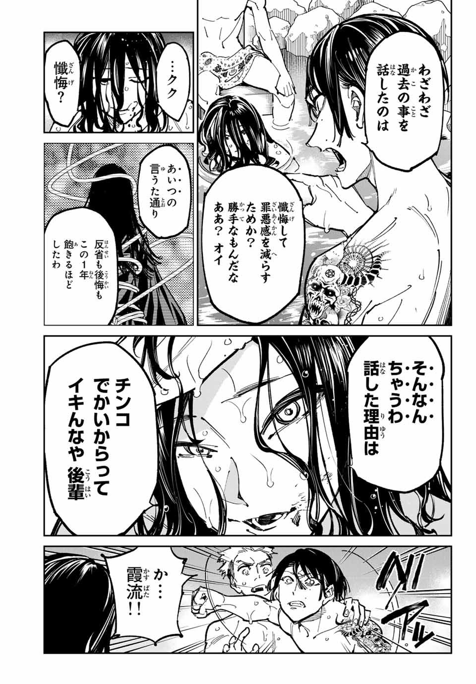 デッドアカウント 第59話 - Page 7