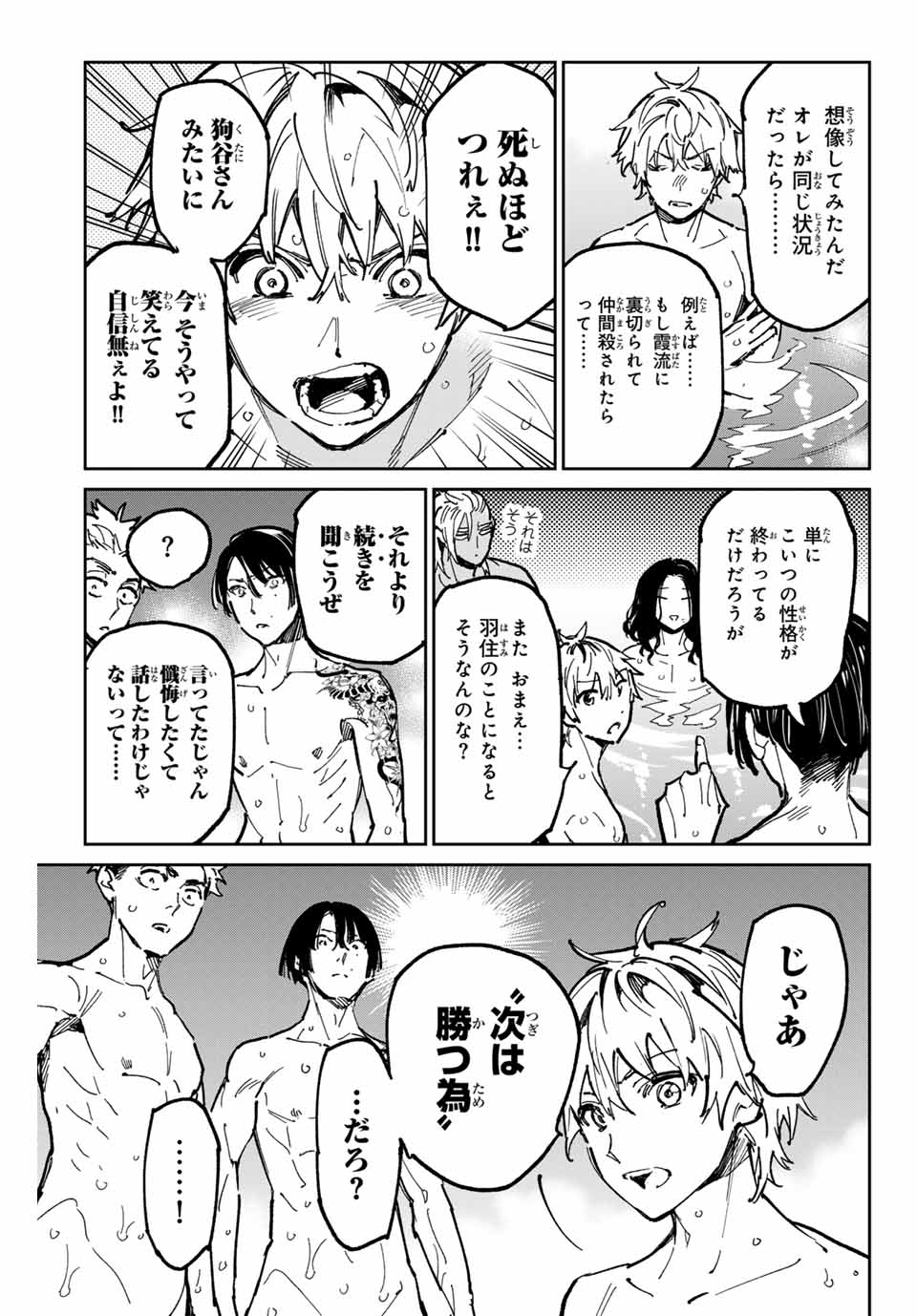 デッドアカウント 第59話 - Page 9