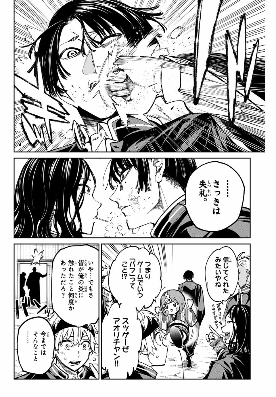 デッドアカウント 第60話 - Page 8