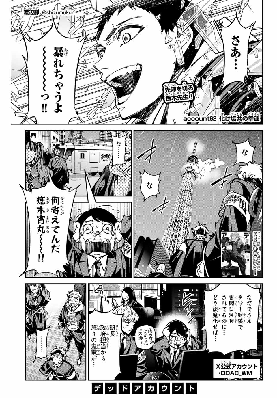 デッドアカウント 第62話 - Page 1