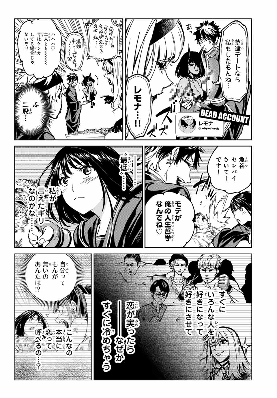 デッドアカウント 第63話 - Page 14