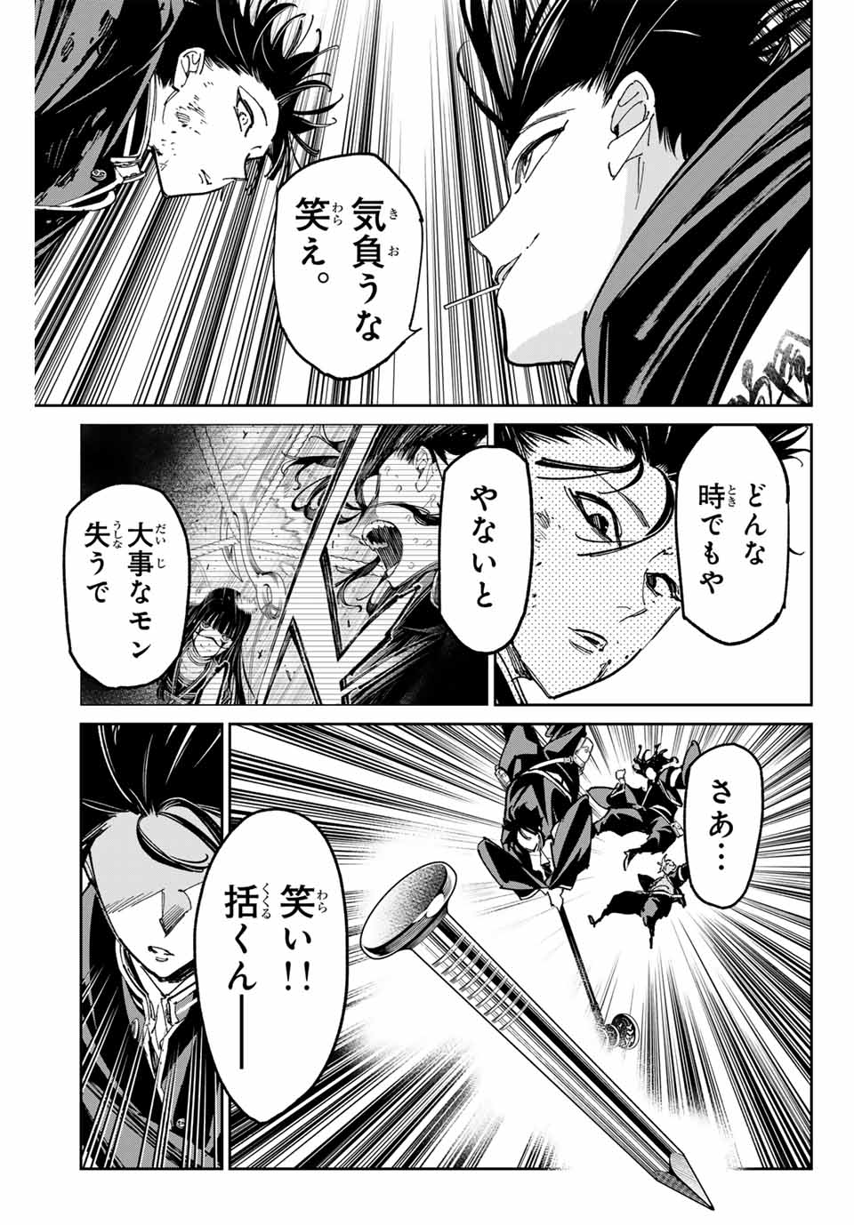 デッドアカウント 第65話 - Page 17