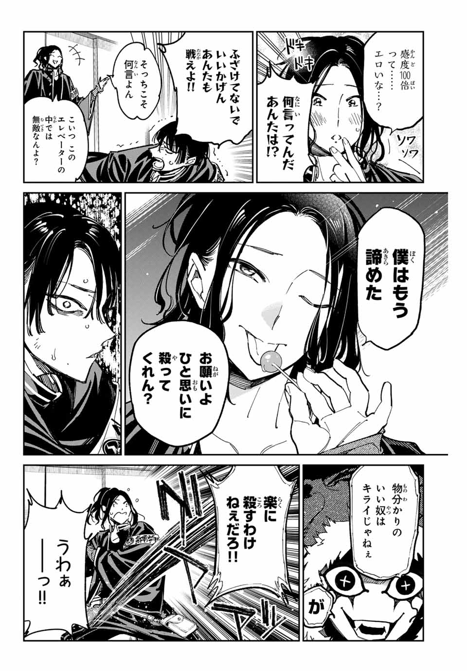 デッドアカウント 第65話 - Page 8