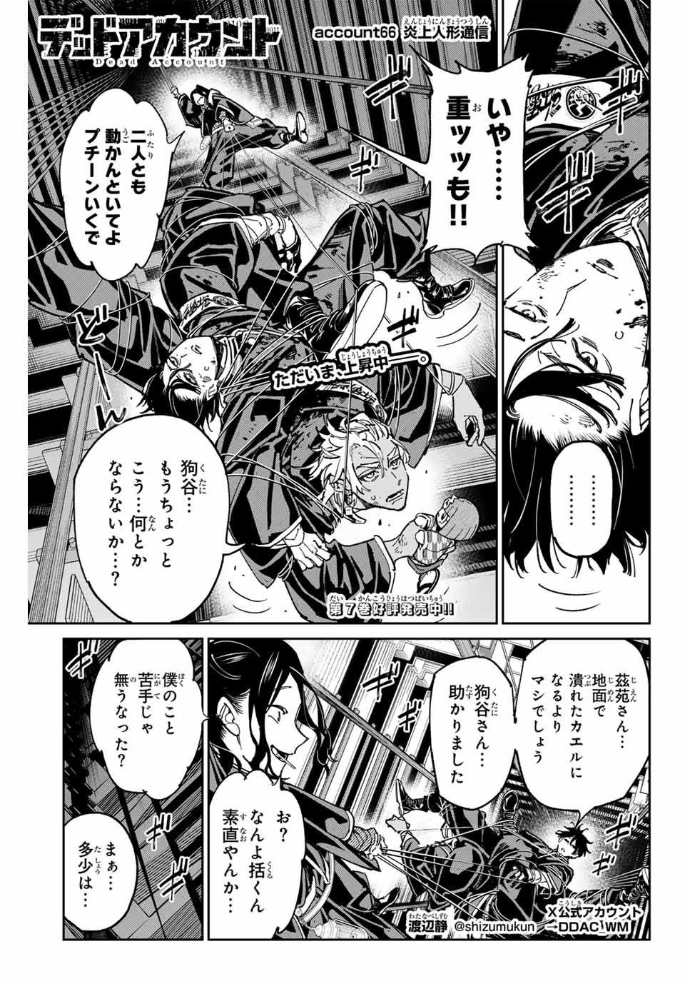 デッドアカウント 第66話 - Page 1