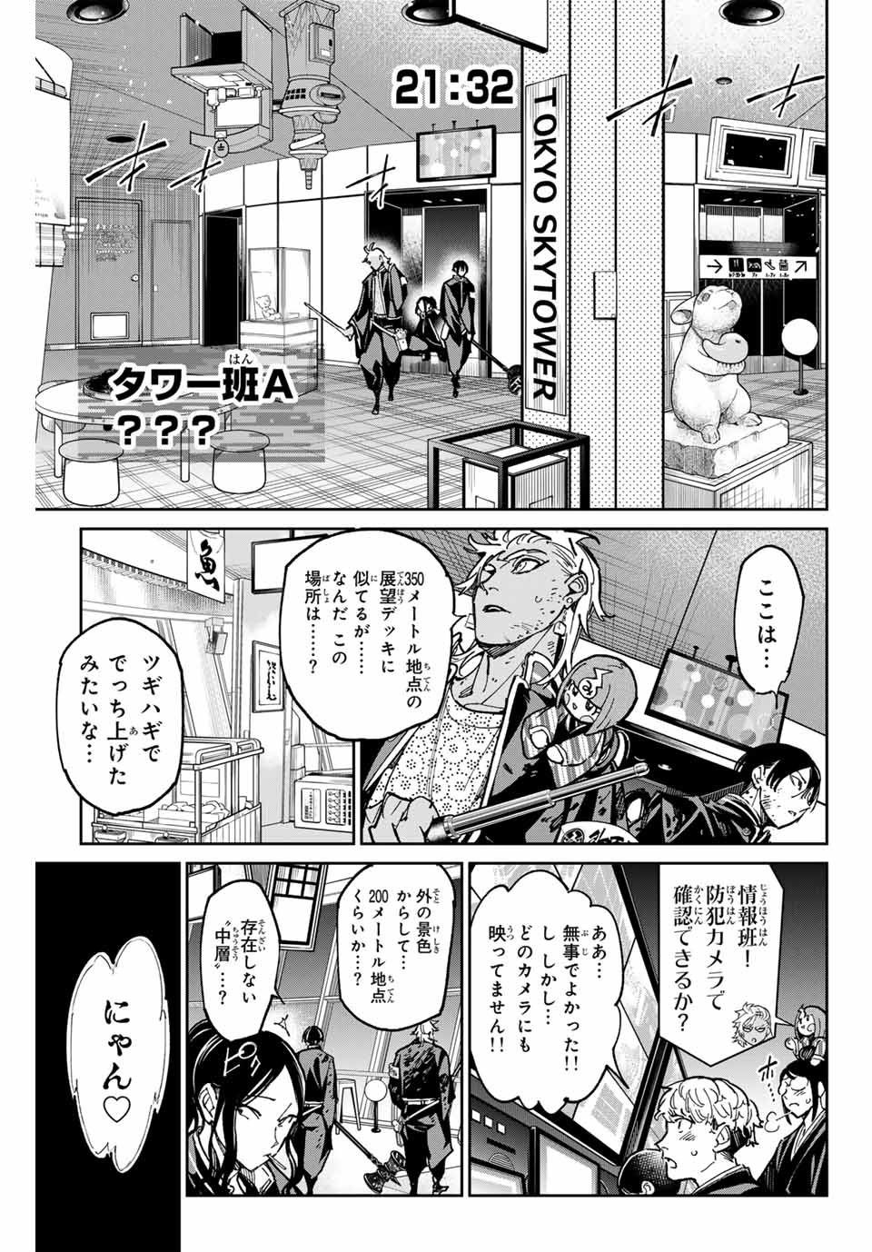 デッドアカウント 第66話 - Page 3