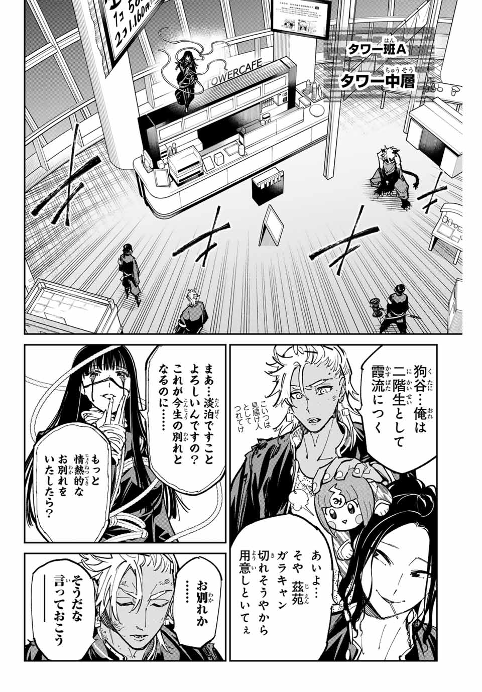 デッドアカウント 第67話 - Page 6