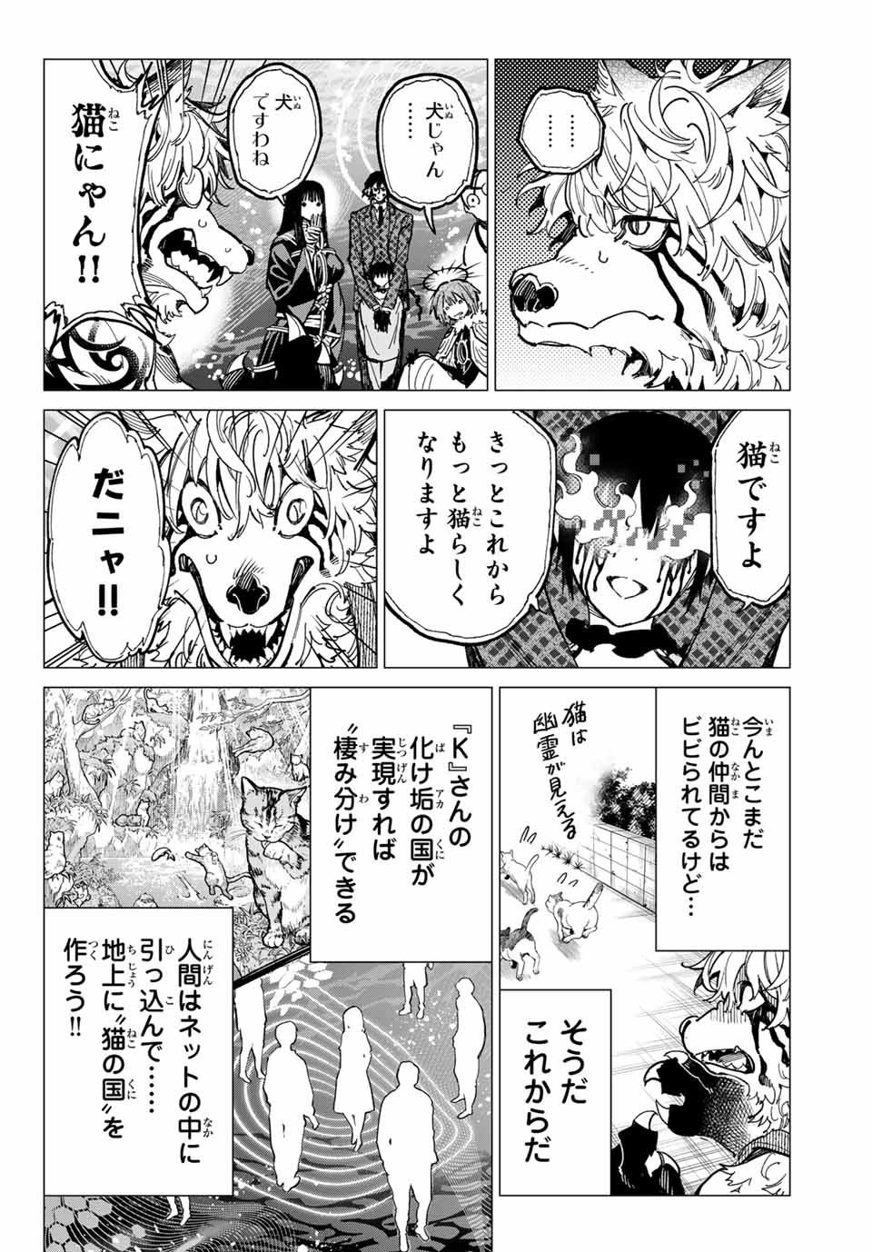 デッドアカウント 第68話 - Page 12