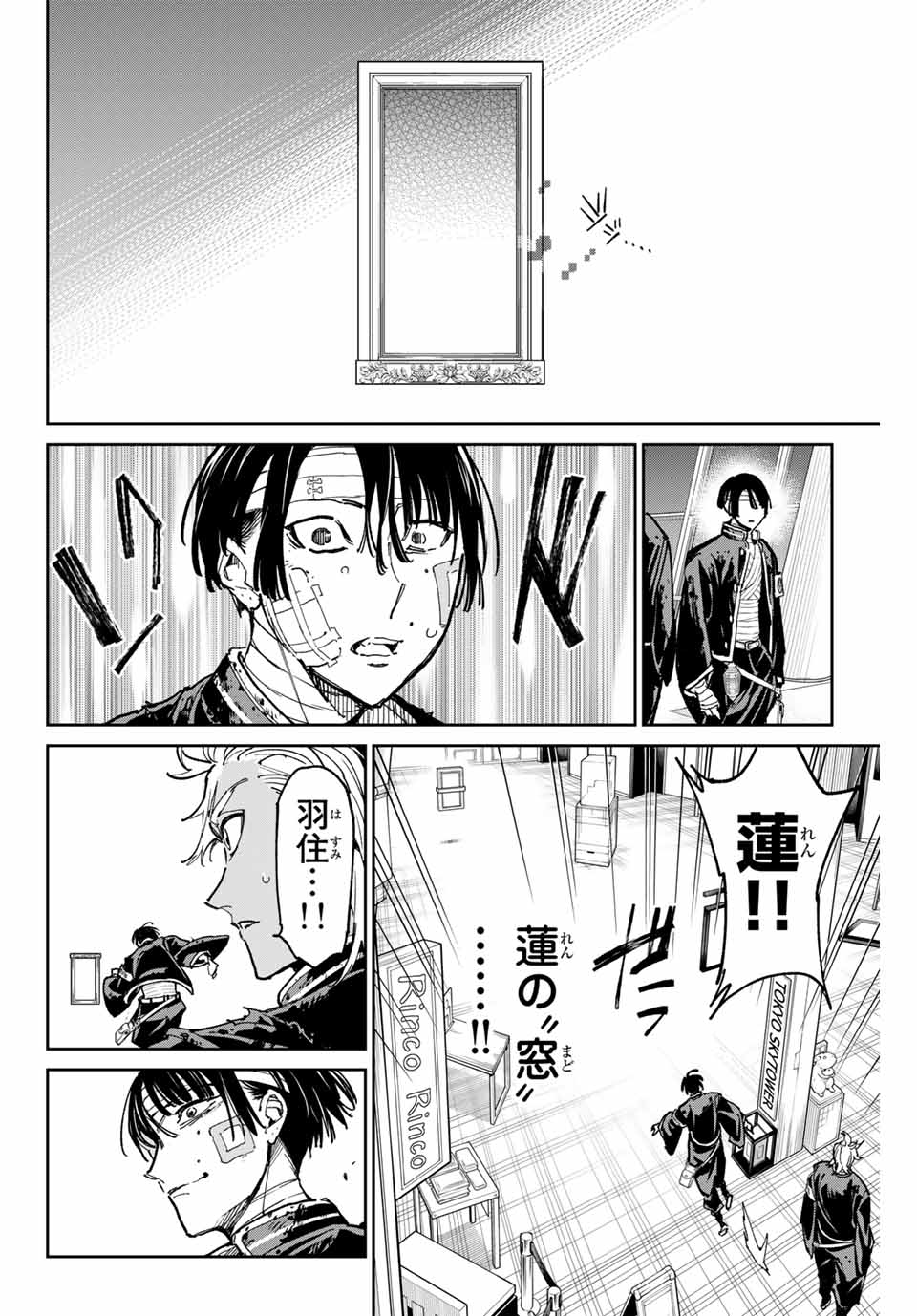 デッドアカウント 第69話 - Page 16