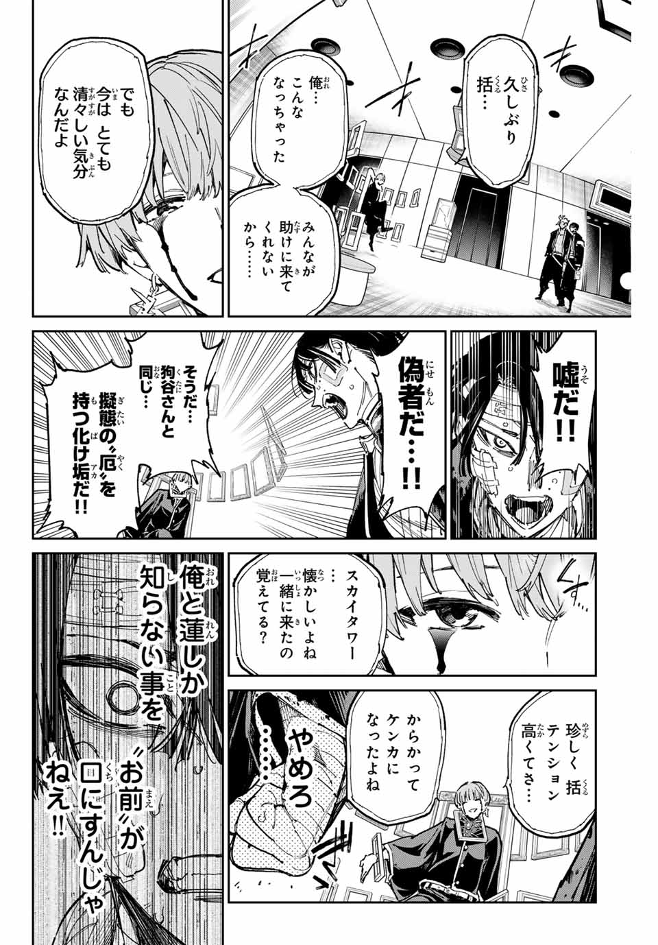 デッドアカウント 第70話 - Page 4