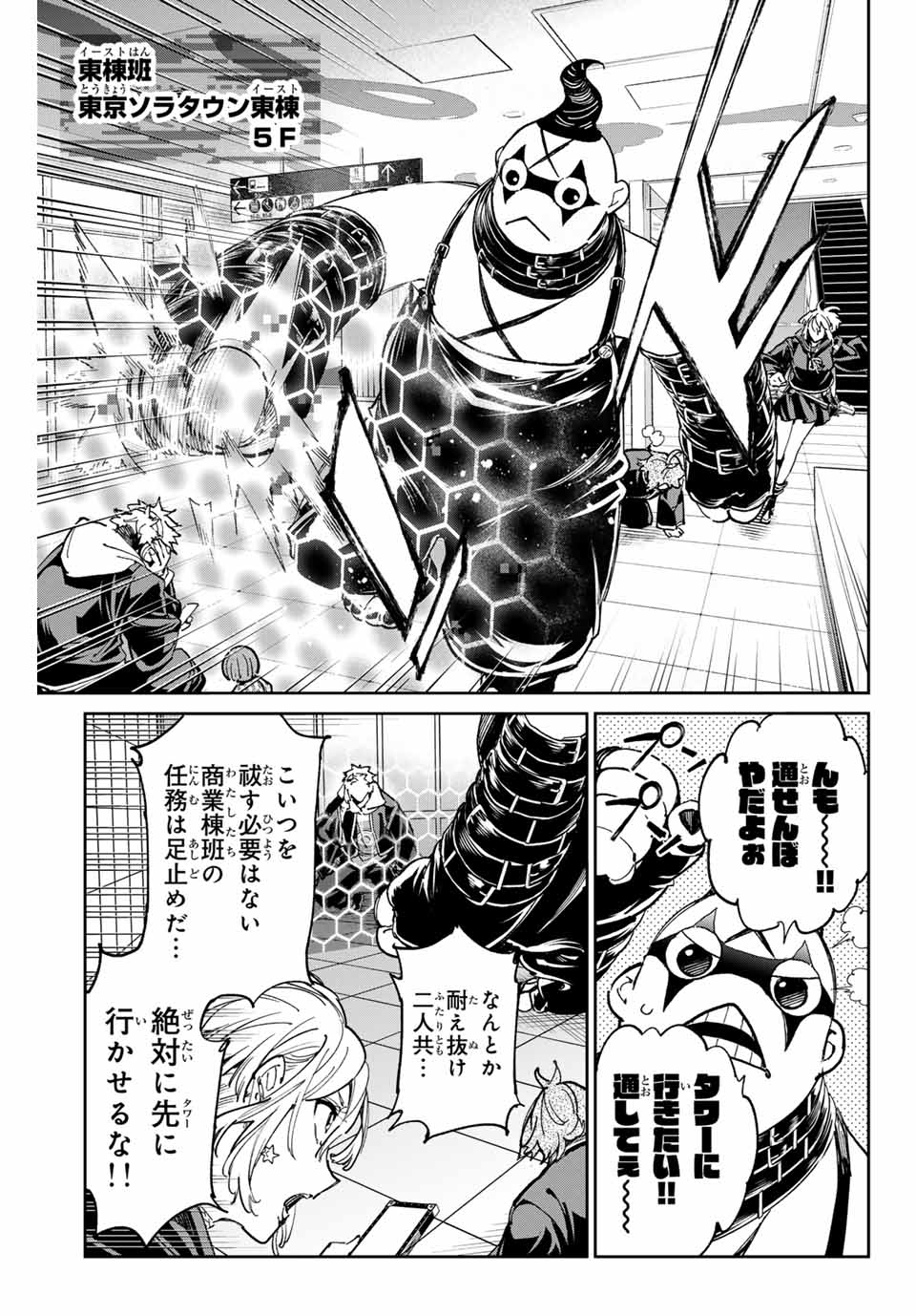 デッドアカウント 第70話 - Page 9