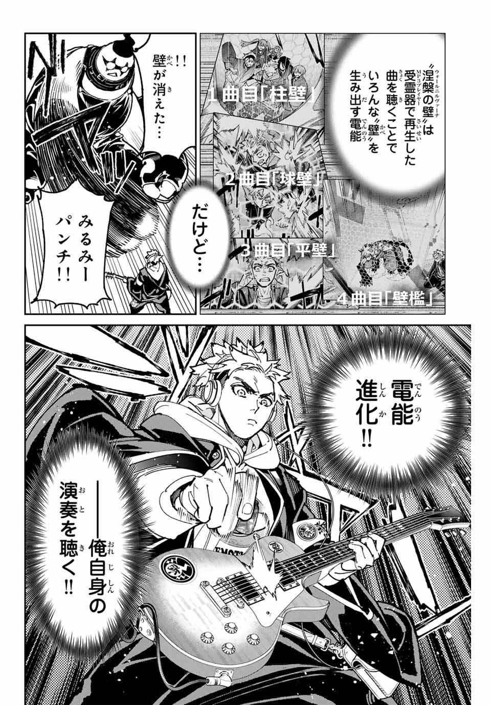 デッドアカウント 第71話 - Page 2