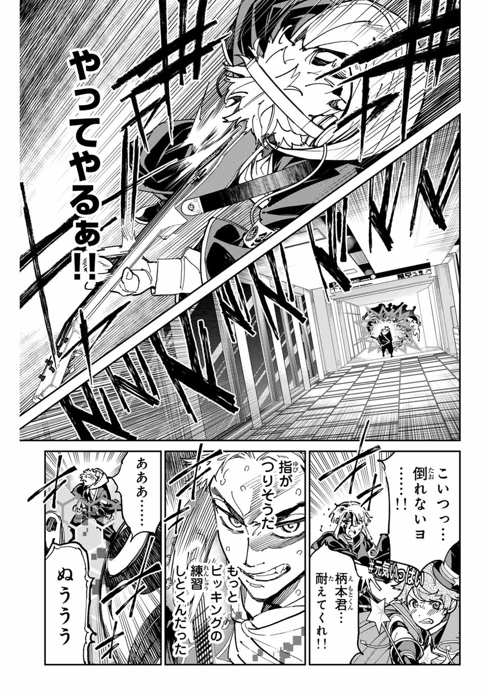 デッドアカウント 第71話 - Page 13