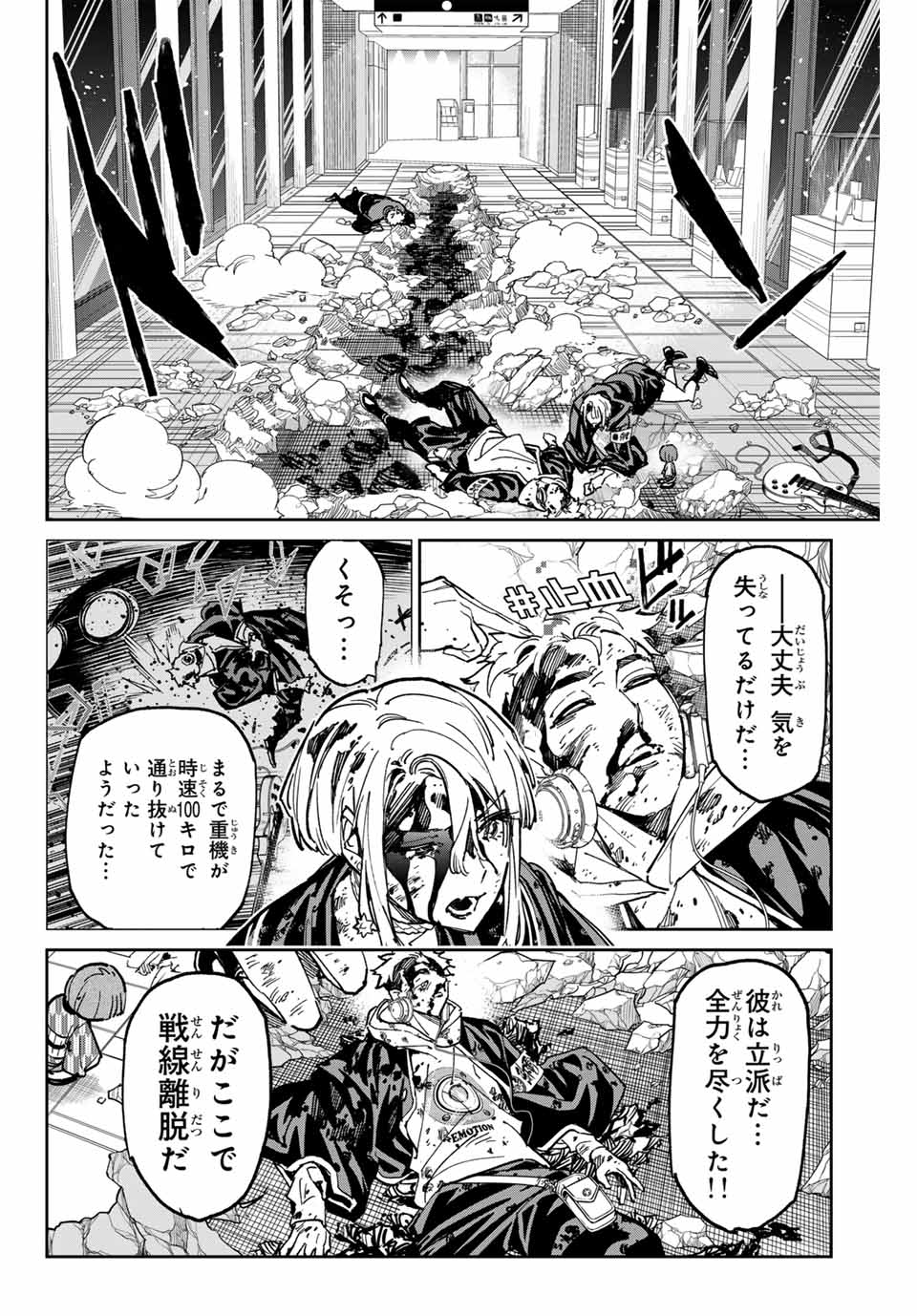 デッドアカウント 第71話 - Page 18